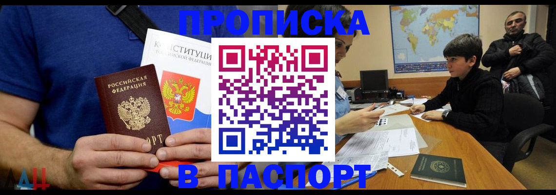 прописка для работы в Владивостоке