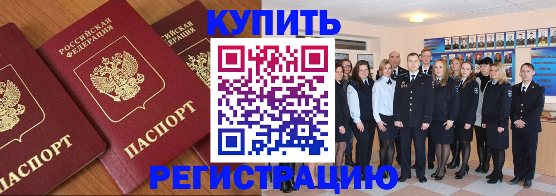 временная регистрация купить в Владивостоке