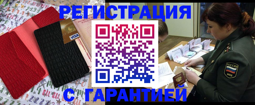 временная регистрация 2025 в Владивостоке